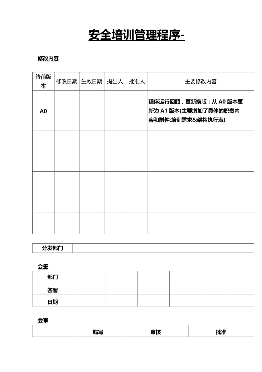 【推荐】2019年企业安全培训管理程序-_第1页