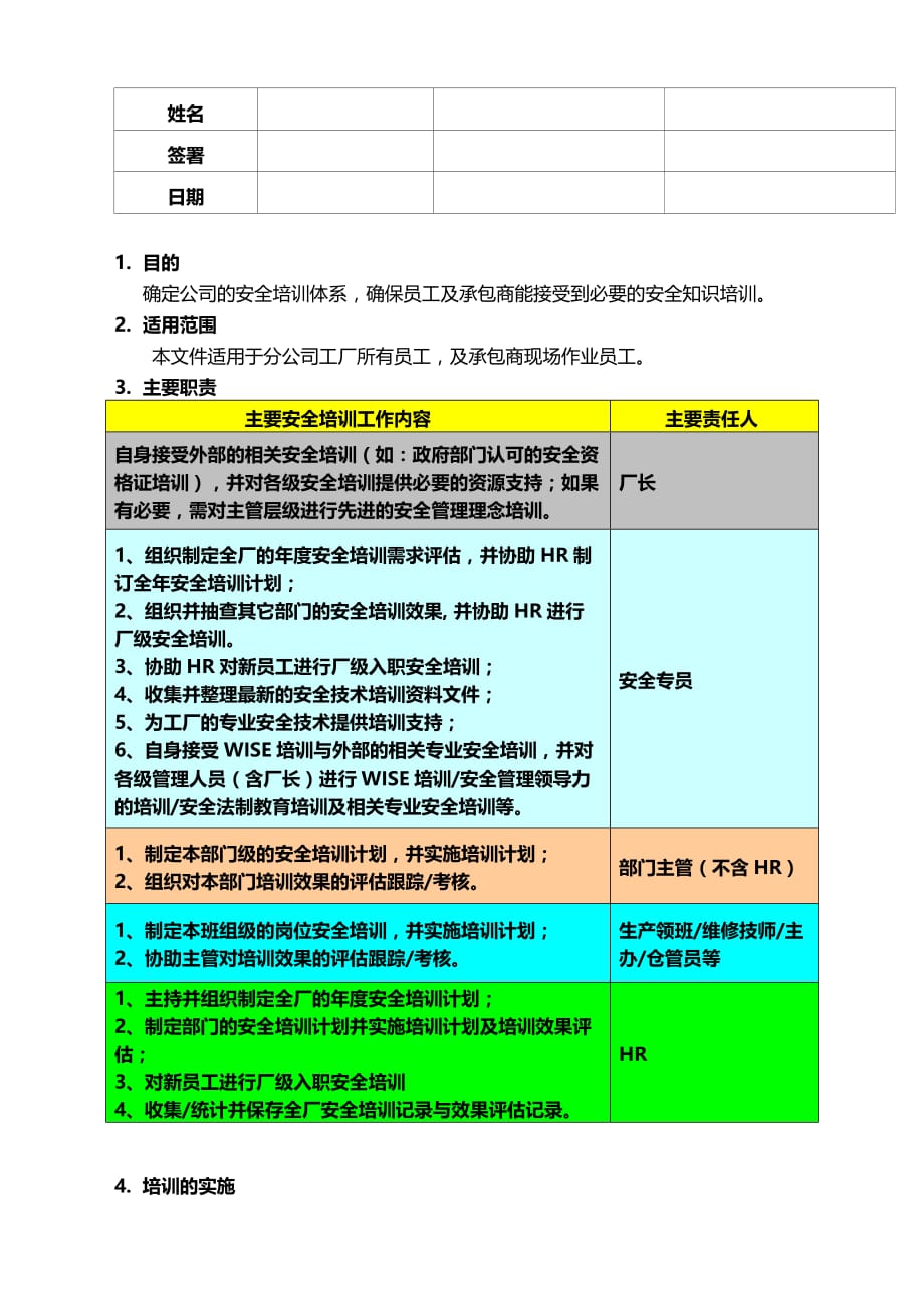 【推荐】2019年企业安全培训管理程序-_第2页