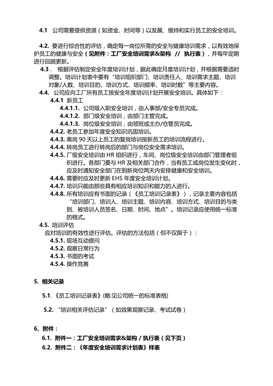 【推荐】2019年企业安全培训管理程序-_第3页