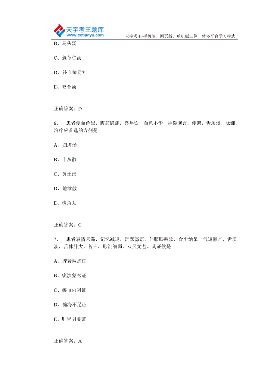 2015年中医内科学主治医师考试练习题及答案解析_第3页