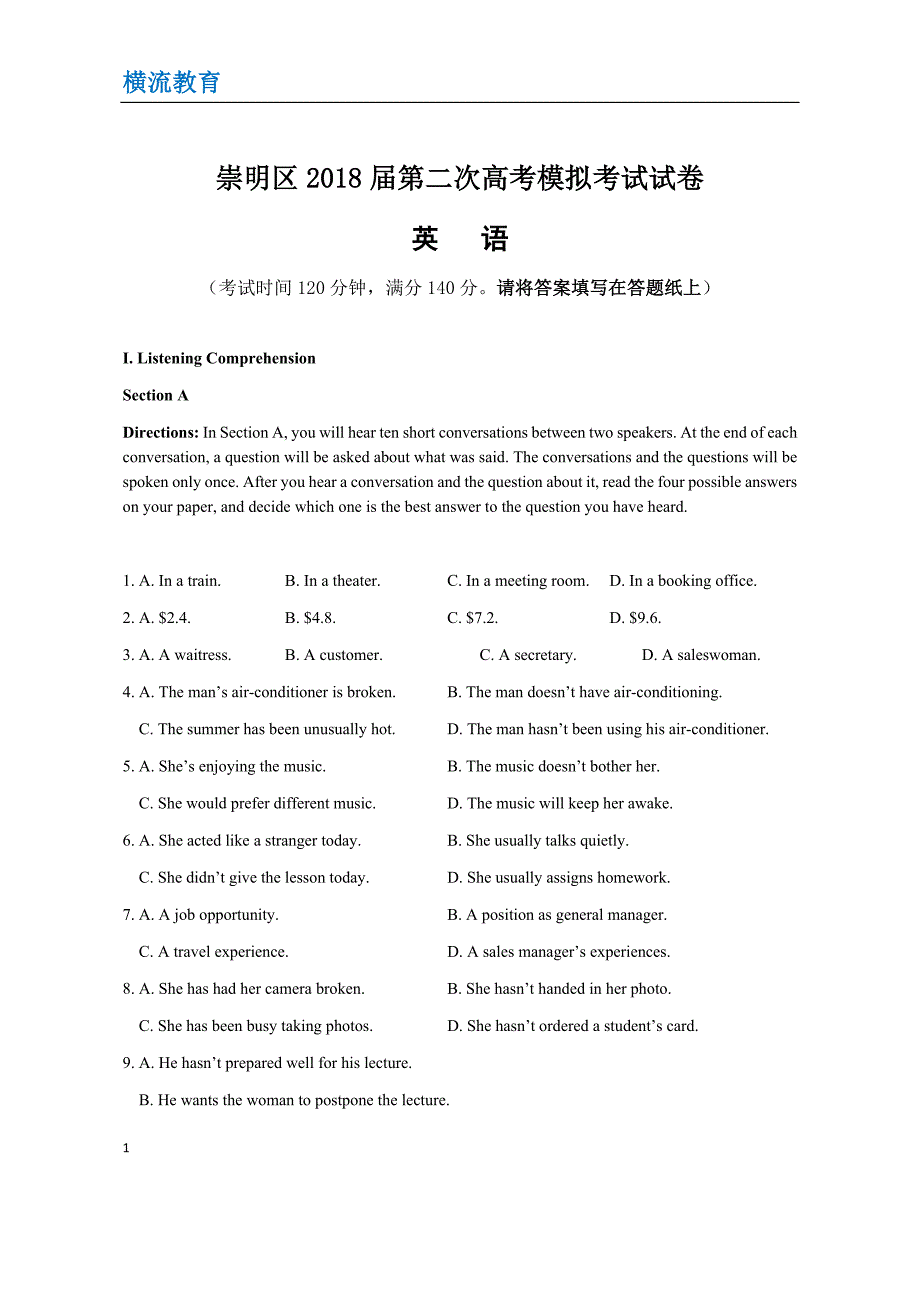 2018上海高考英语届崇明区高考英语二模完整版知识分享_第1页