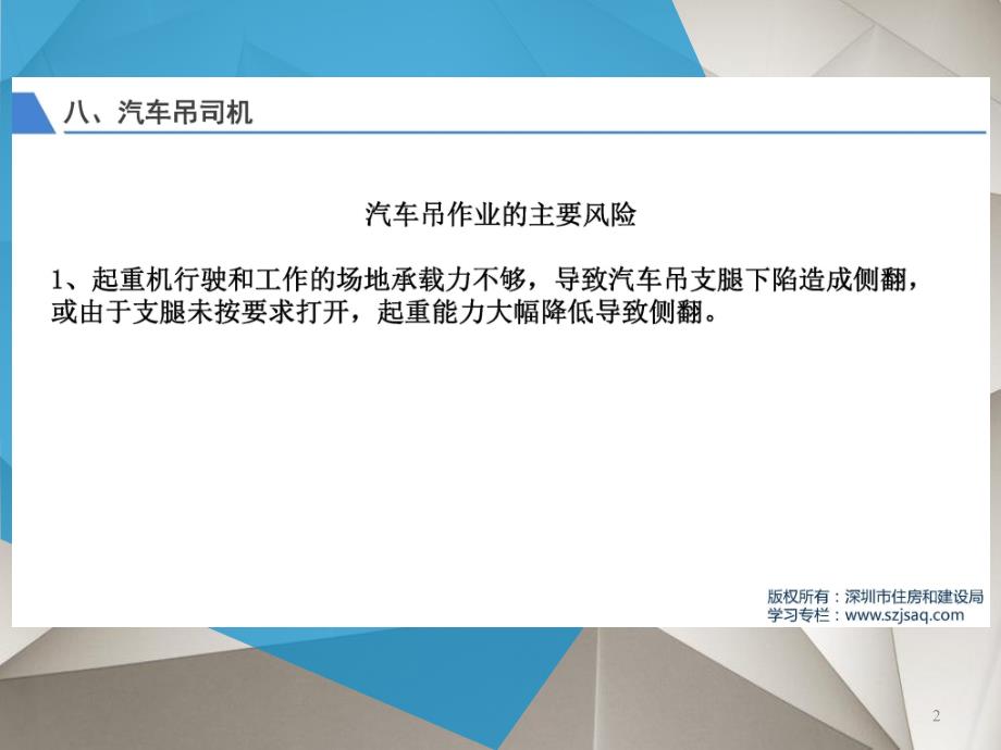 建筑工人安全教育培训系列-汽车吊司机_第2页