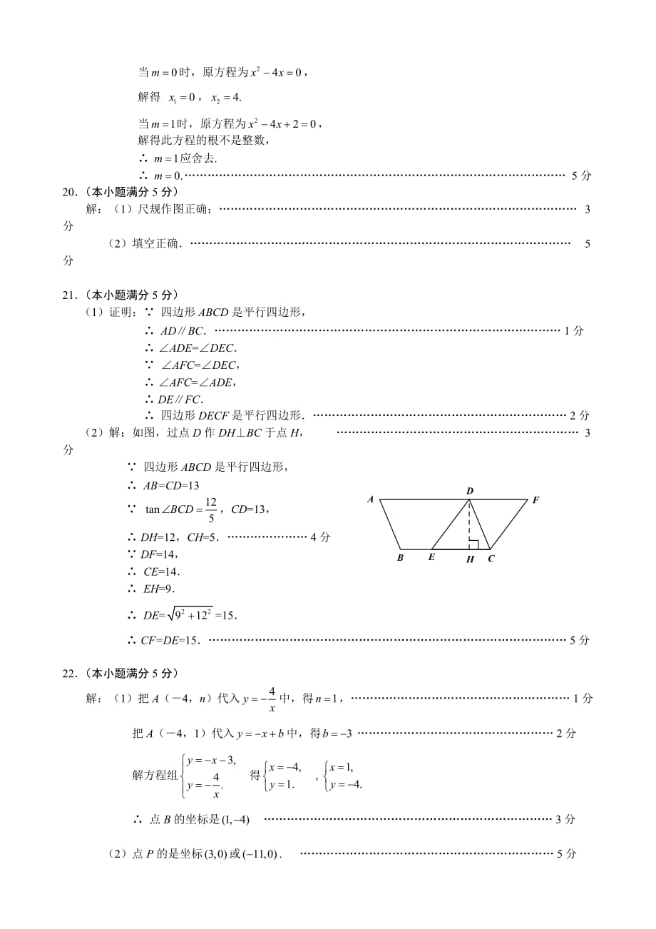 6.2019年门头沟初三二模数学评标.doc_第2页