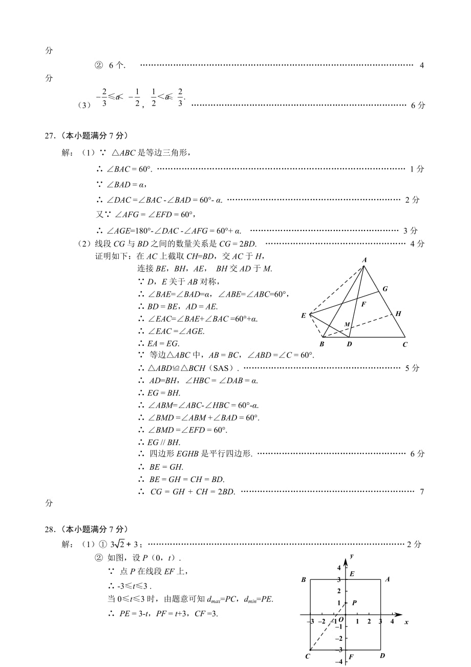 6.2019年门头沟初三二模数学评标.doc_第4页