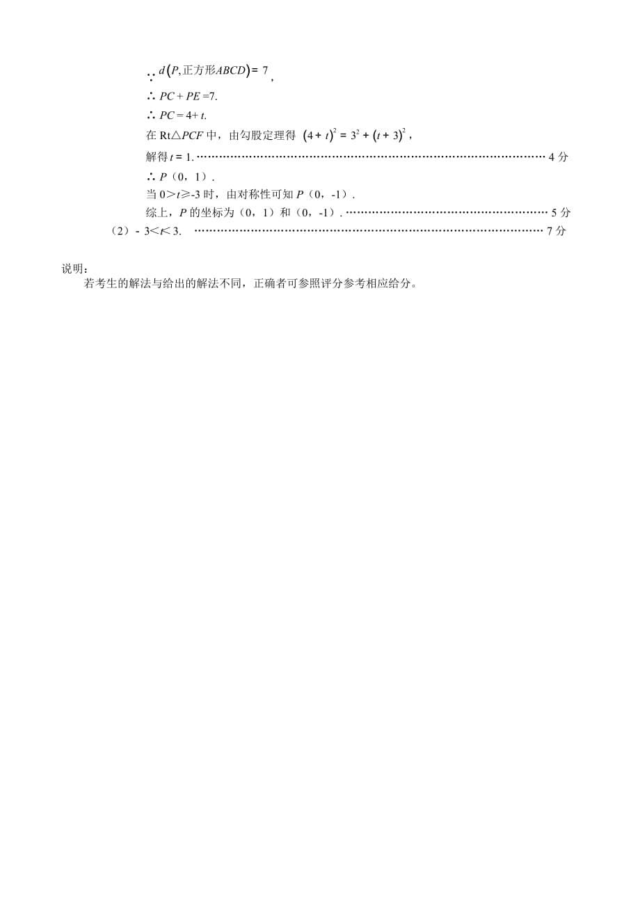 6.2019年门头沟初三二模数学评标.doc_第5页