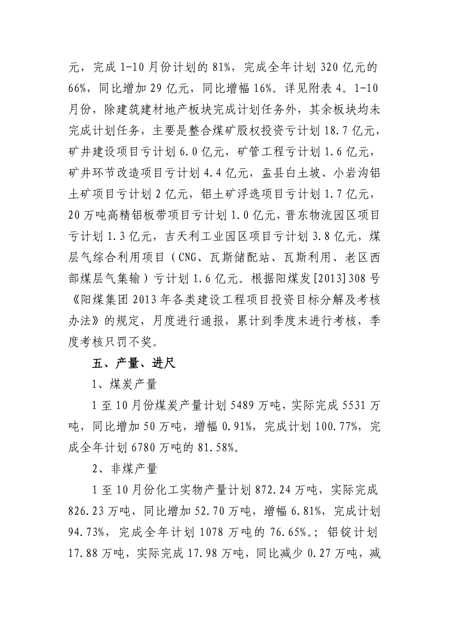 《精编》某集团公司考核通报_第3页