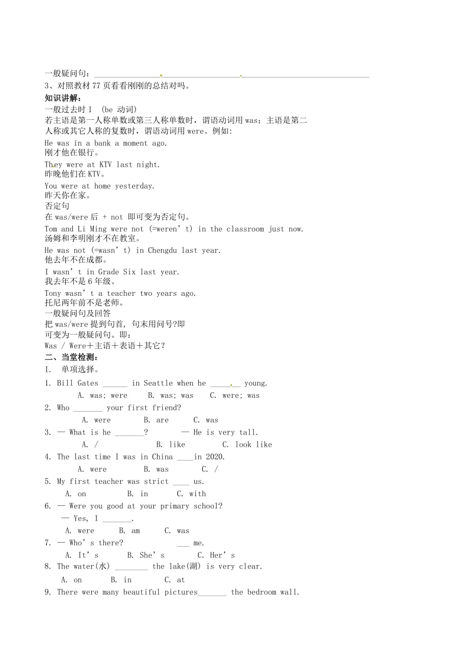 四川省岳池县第一中学七年级英语下册《Module 7 My past life 第5课时 Unit 3 Language in use》学案（无答案）（新版）外研版_第2页