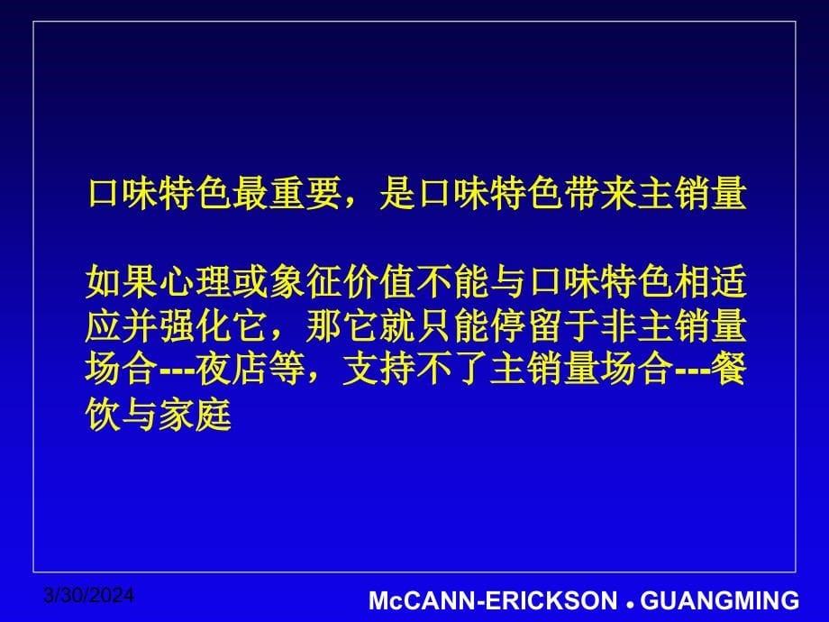 啤酒品牌策略讲义课件_第5页