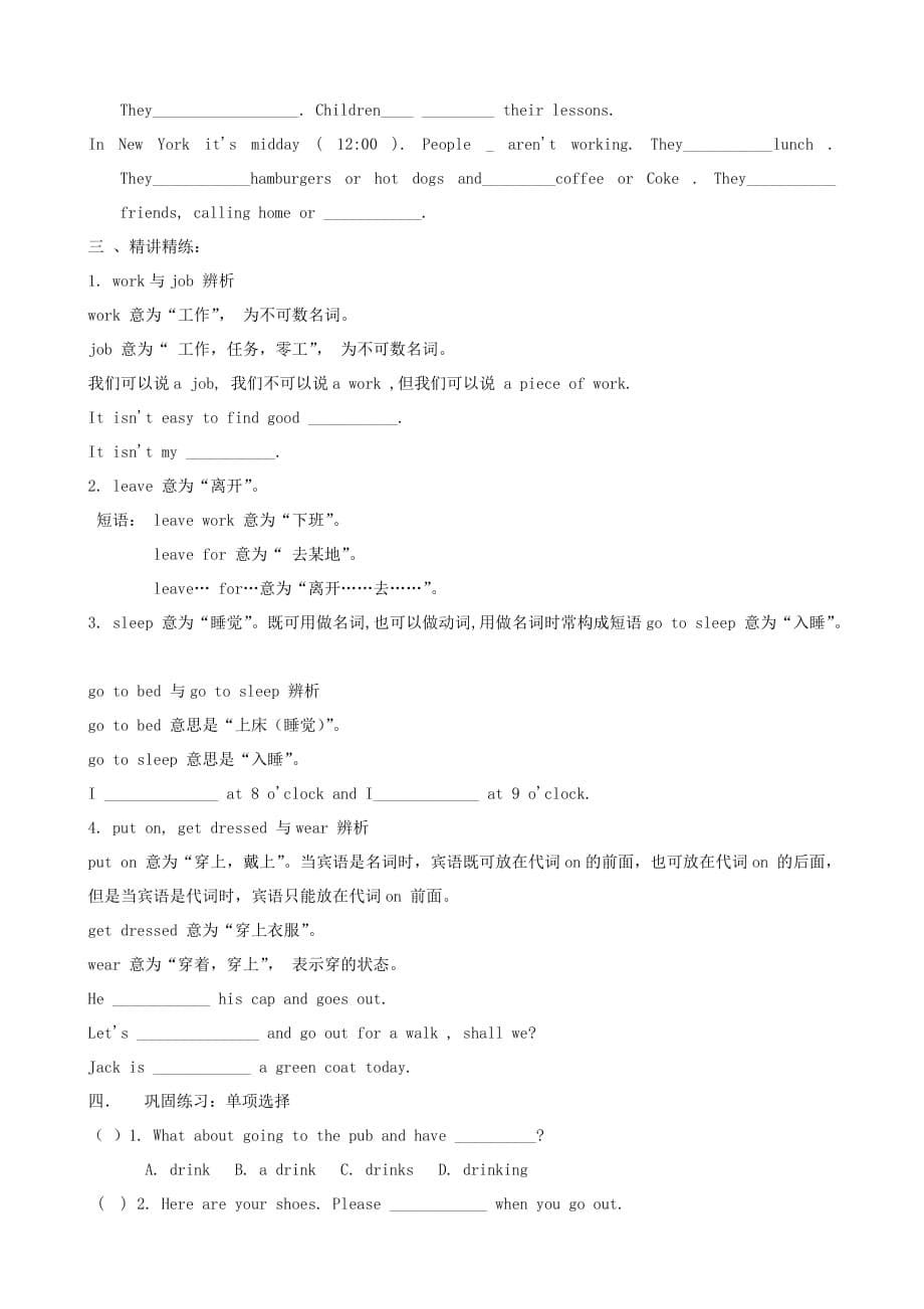 内蒙古鄂尔多斯市东胜区第二中学七年级英语下册 Module 1 People and places模块学案（无答案）外研版_第5页