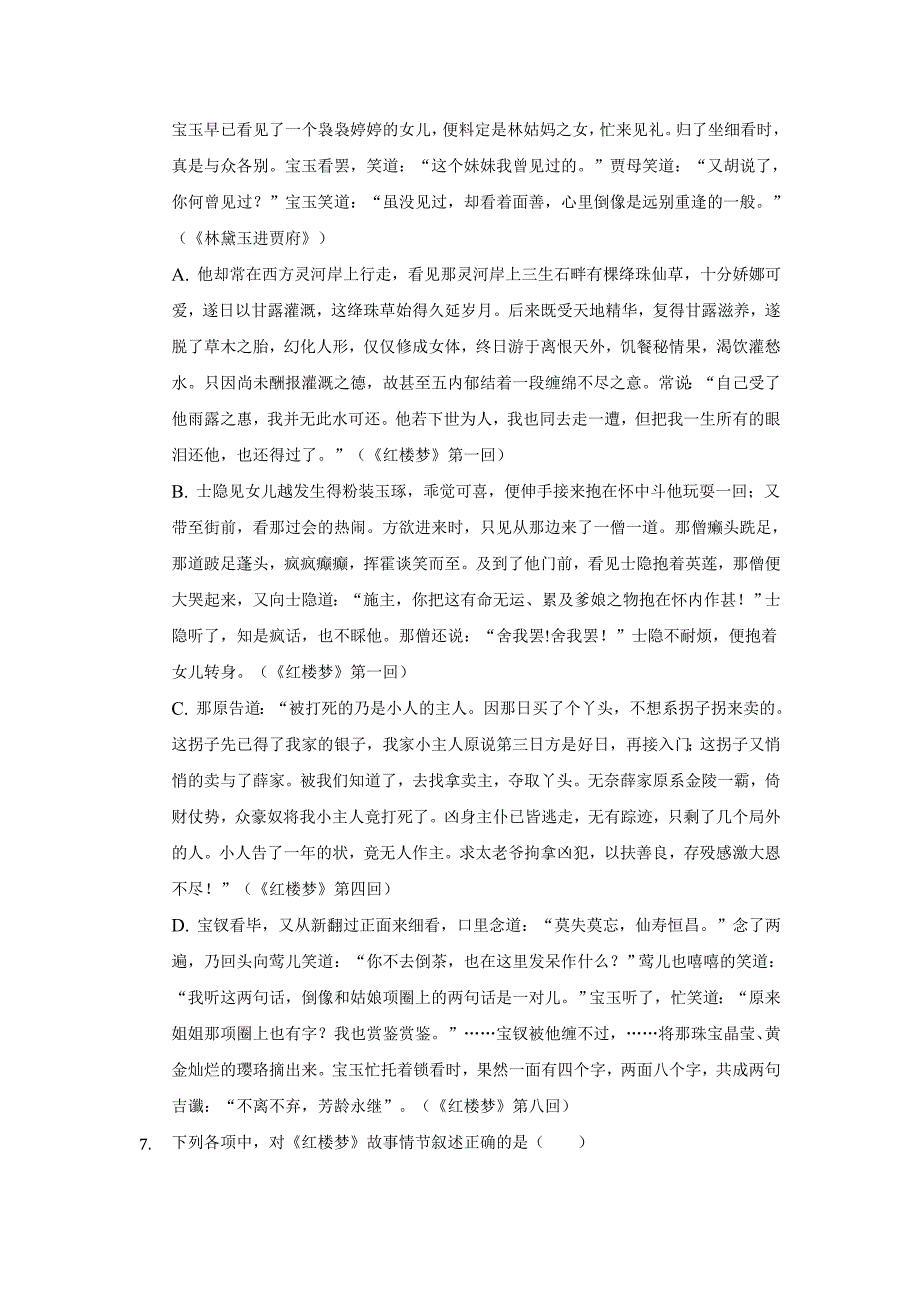 安徽省安庆市桐城市2019-2020高一下学期周练九考试语文试卷word版_第3页