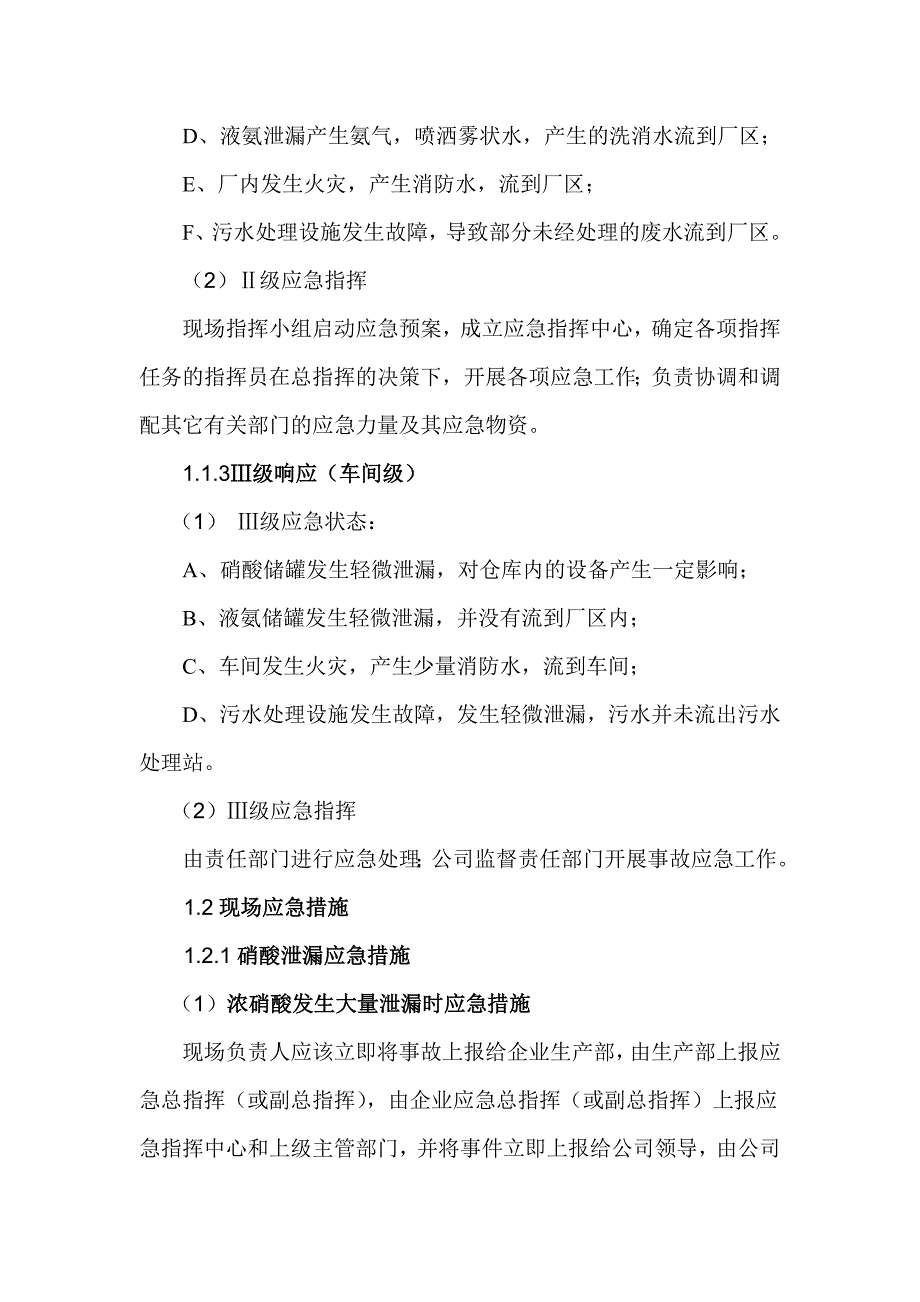 乳业公司突发环境事件应急响应和措施_第3页