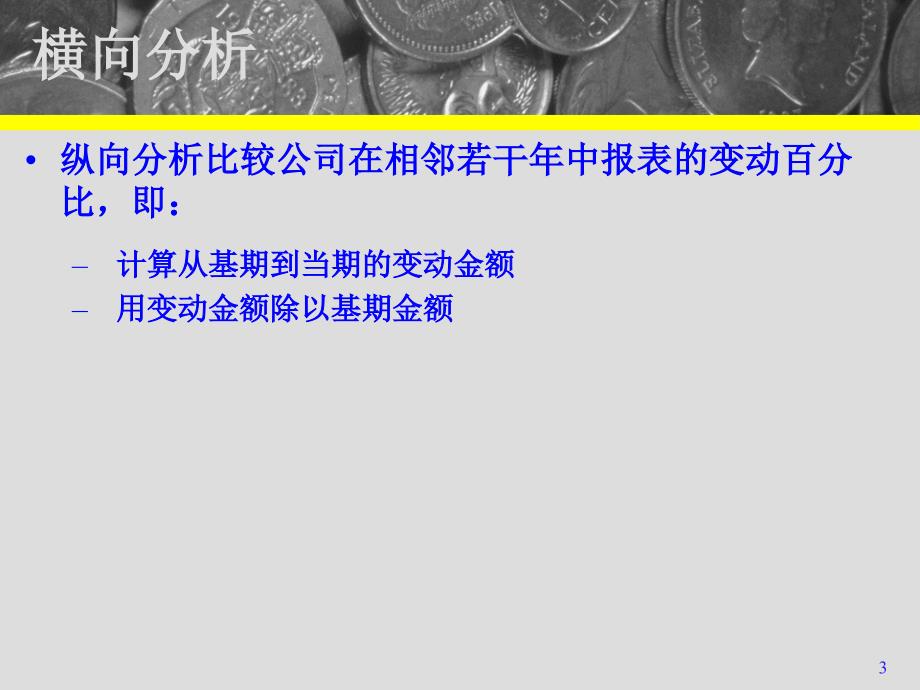 《精编》财务报表及管理知识分析方案_第3页