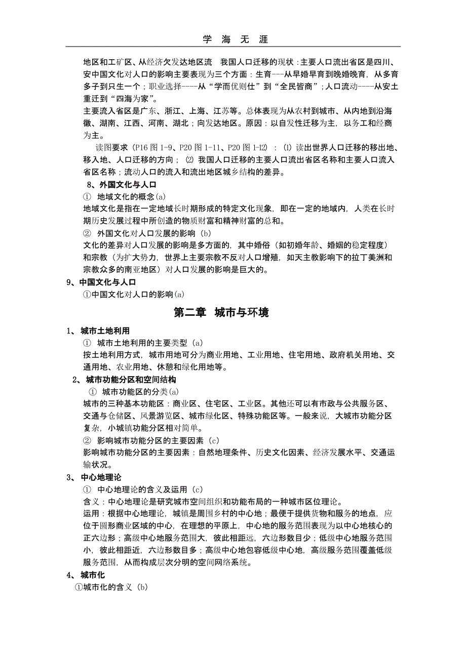 （2020年整理）(湘教版必修2复习提纲).pptx_第3页