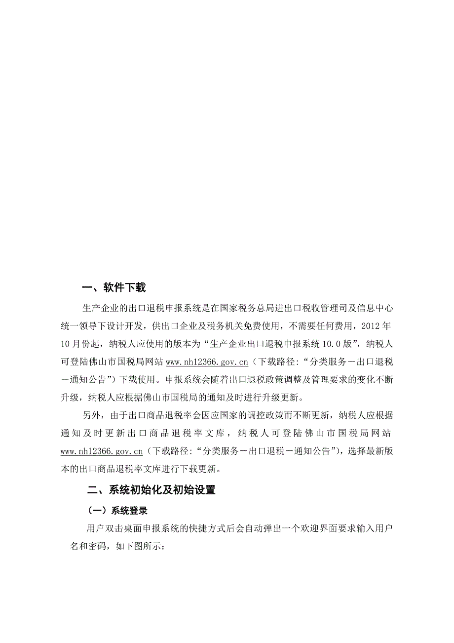 《精编》生产企业免抵退税申报系统操作指南_第4页