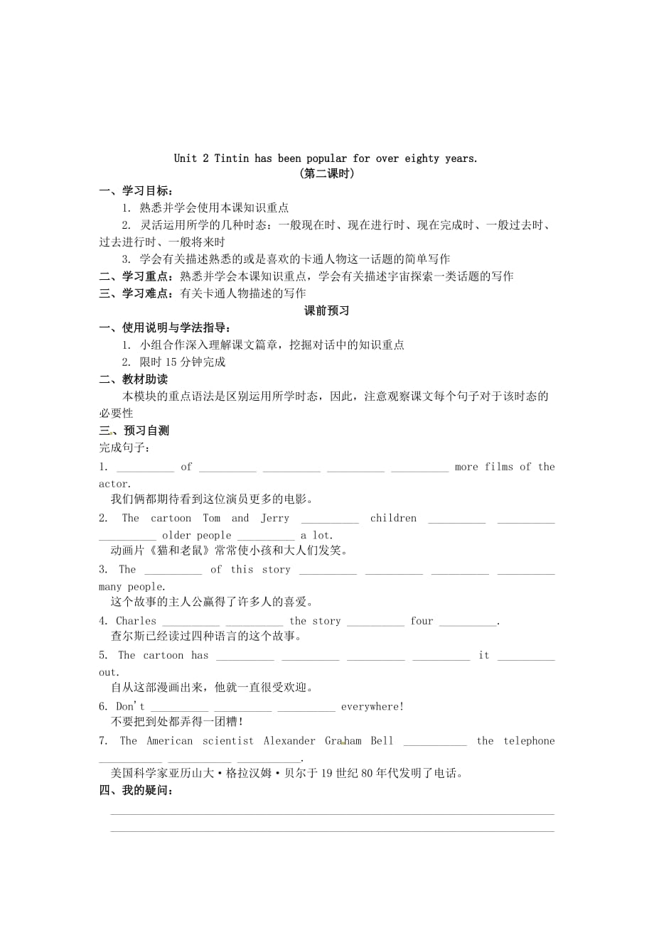 四川省岳池县第一中学八年级英语下册 Module 5 Unit 2 Tintin has been popular for over eighty years导学案（无答案）（新版）外研版_第4页