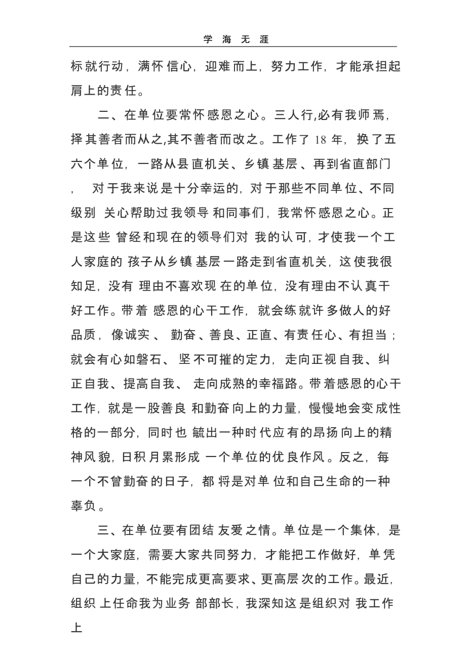 （2020年整理）我的单位观(心得体会).pptx_第2页