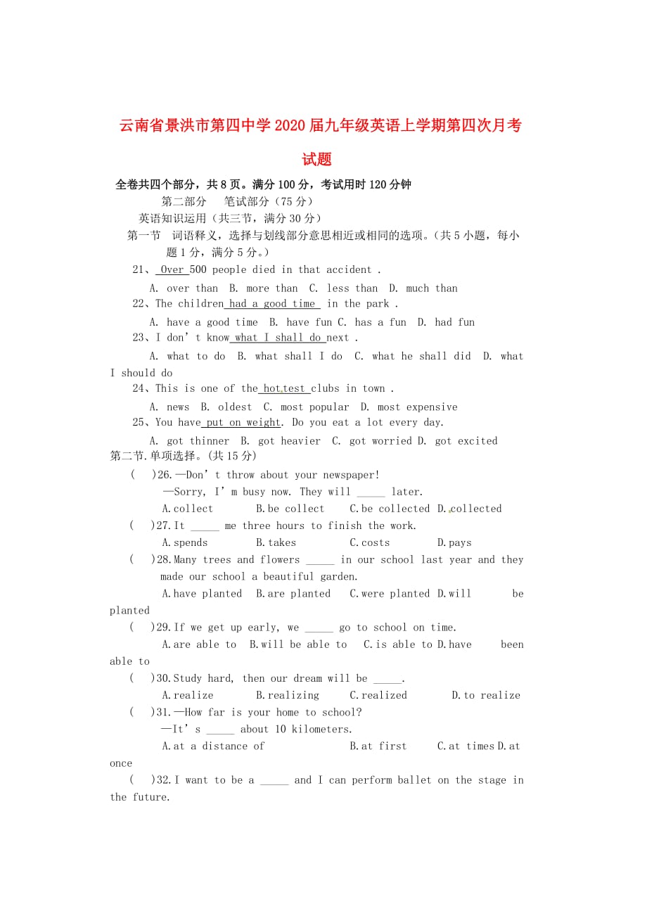 云南省2020届九年级英语上学期第四次月考试题_第1页