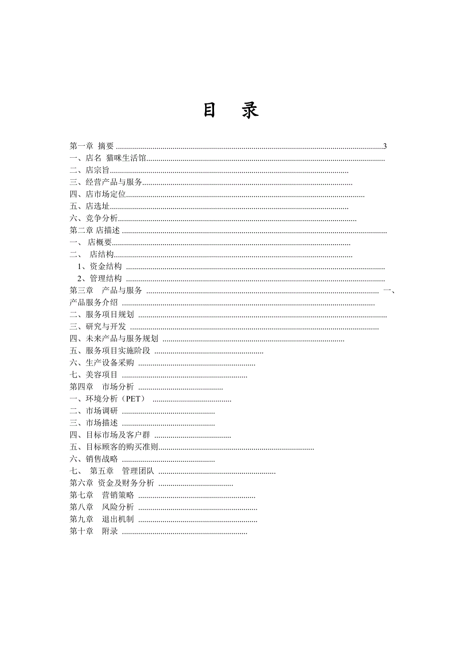 《精编》某生活馆计划书_第2页