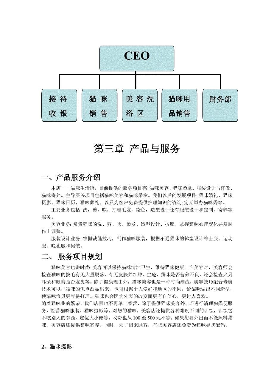 《精编》某生活馆计划书_第5页