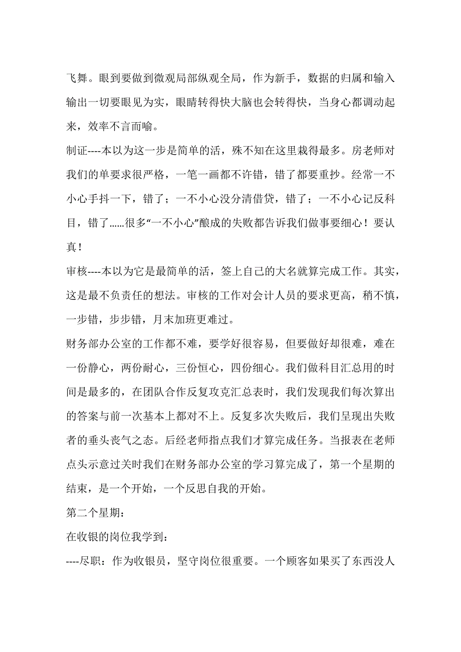 2016超市会计实习报告总结_第2页