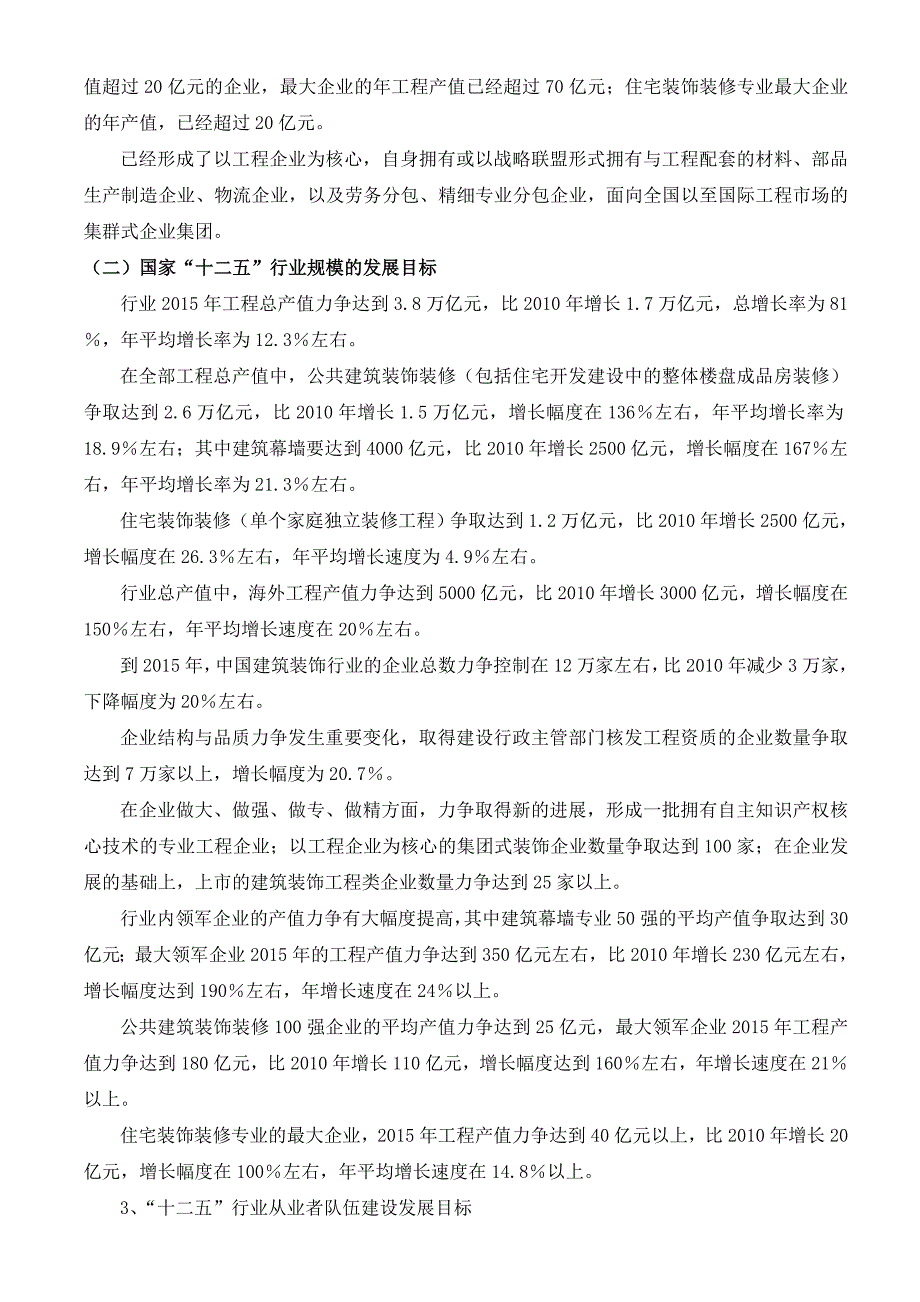 《精编》某装饰公装事业部运营建议书_第4页