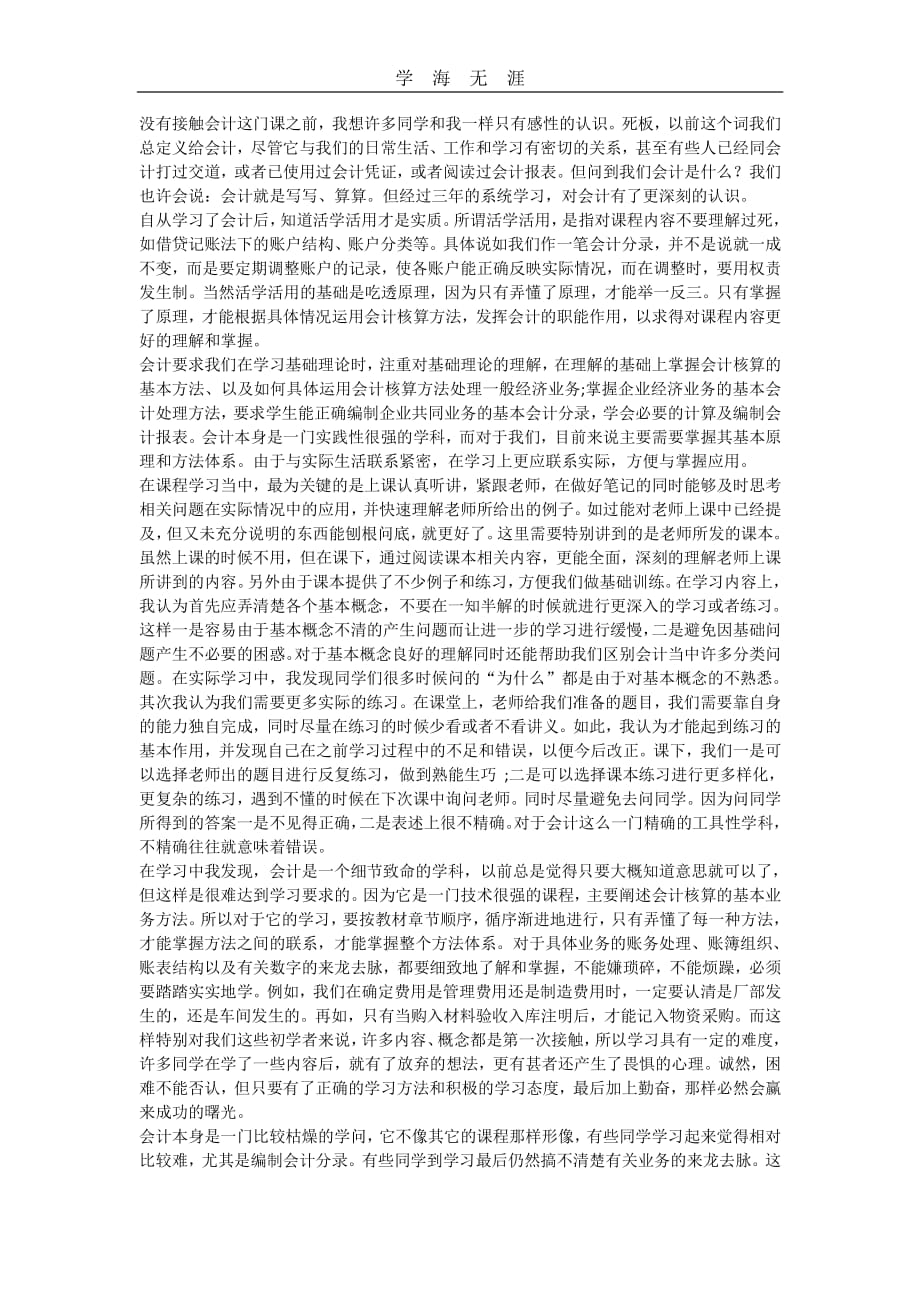 2020年整理会计专业学习心得.pdf_第1页