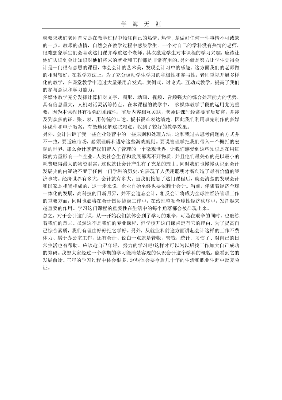 2020年整理会计专业学习心得.pdf_第2页