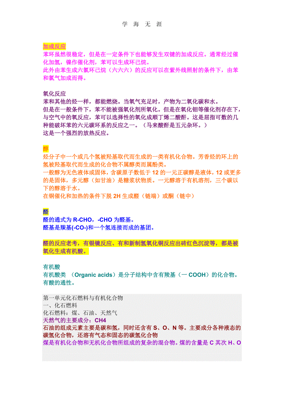 2020年整理高二化学选修1复习提纲word版.doc_第2页