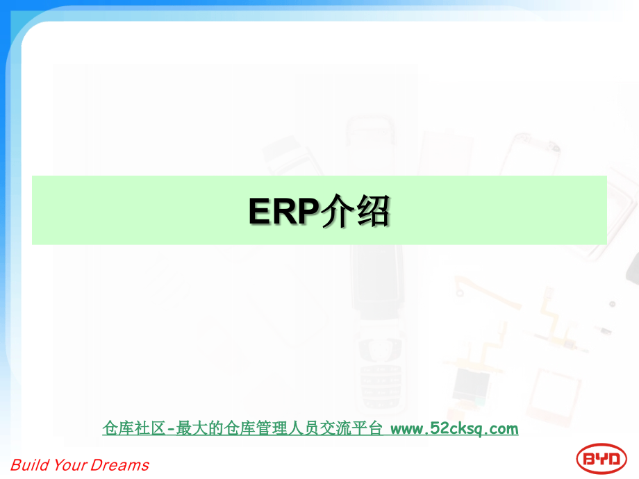 《精编》物料管理ERP讲义_第3页