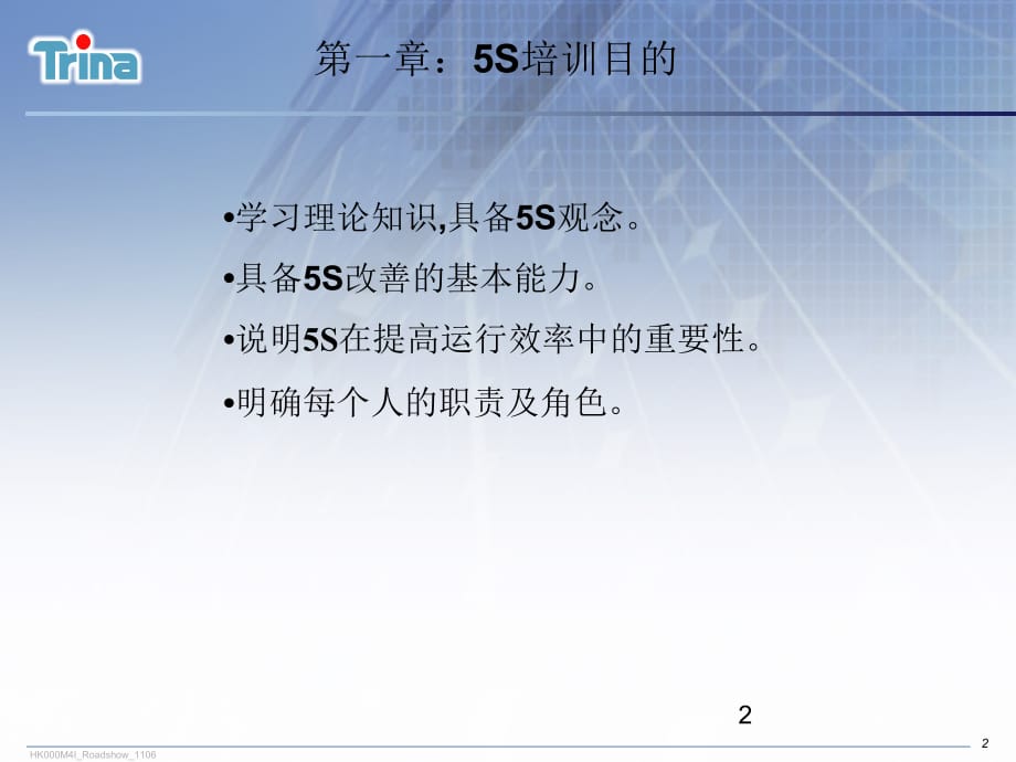 《精编》5s系统培训课件_第2页