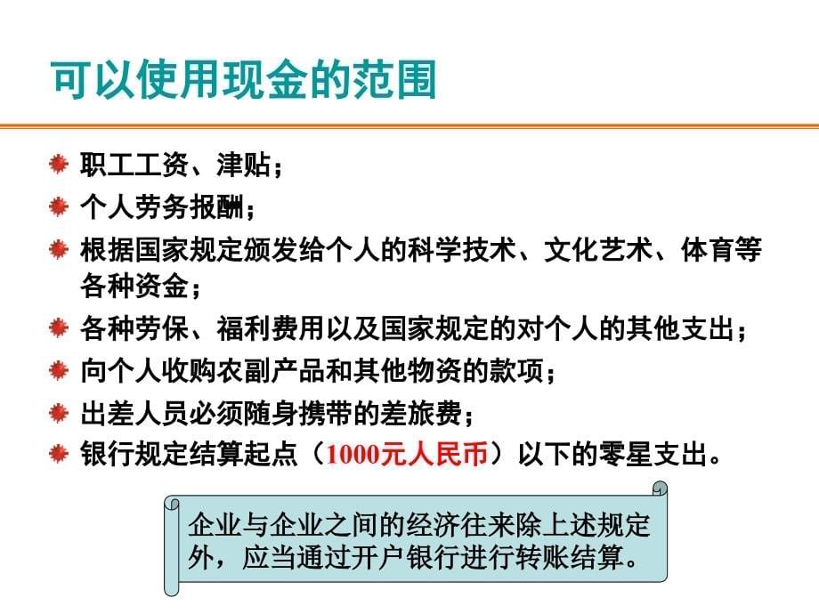 《精编》货币资金与应收预付款项_第5页