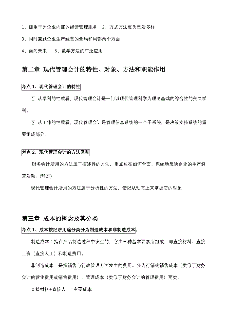 《精编》财务会计与现代管理知识分析规划_第2页