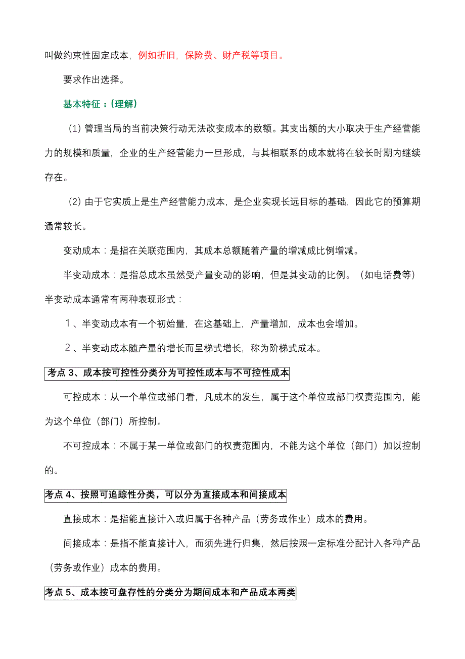 《精编》财务会计与现代管理知识分析规划_第4页