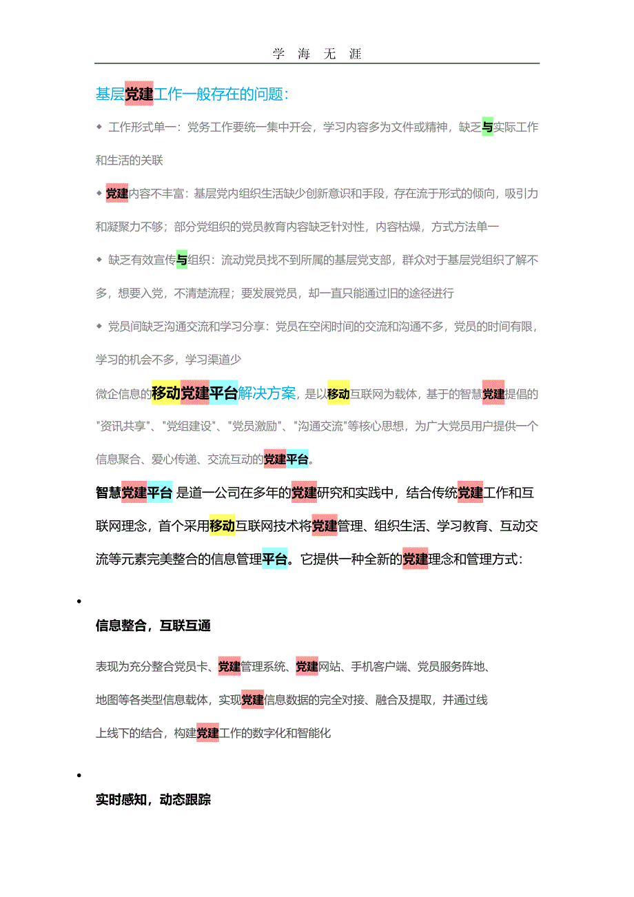 2020年整理基层党建工作一般存在的问题.pdf_第1页