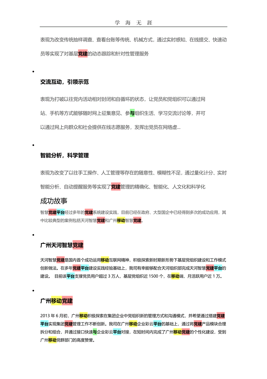 2020年整理基层党建工作一般存在的问题.pdf_第2页