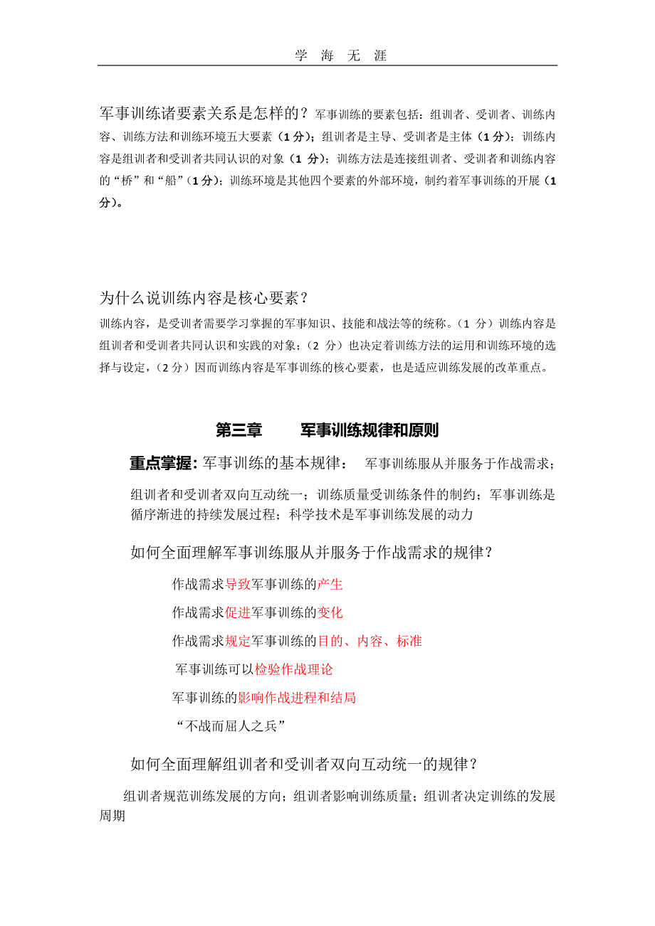 2020年整理军事训练学复习提纲.pdf_第3页