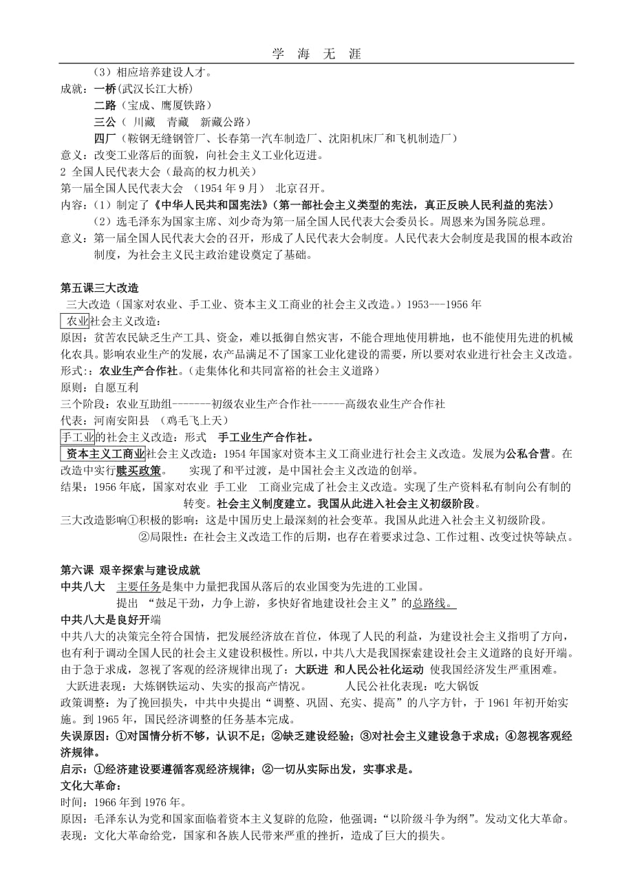 2020年整理新人教版八年级下册历史期中考试复习提纲.pdf_第2页