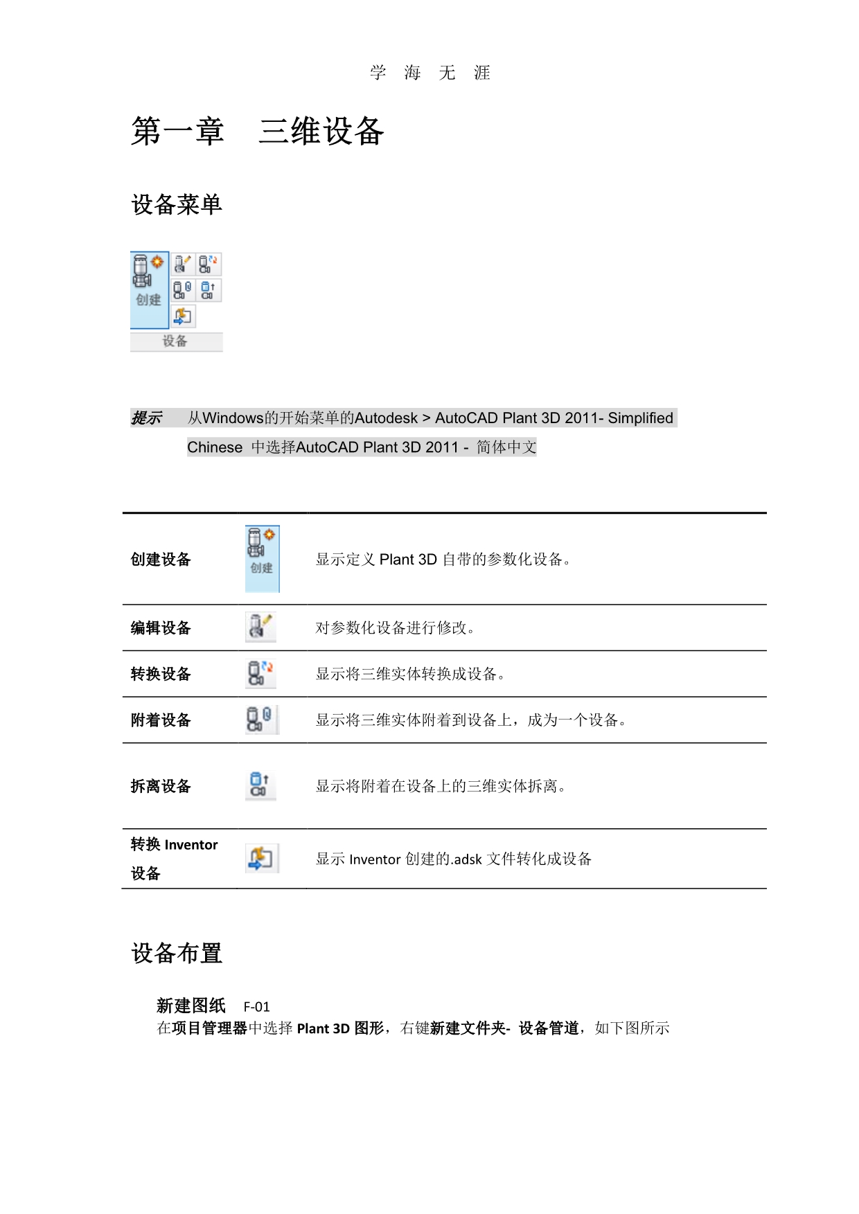 2020年整理Plant3D使用教程2.pdf_第3页