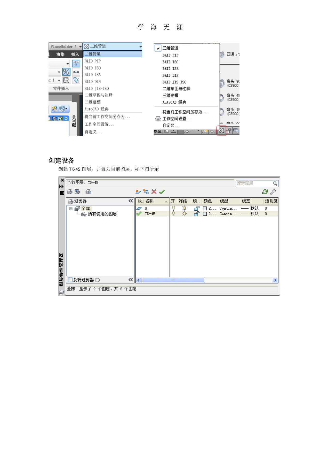 2020年整理Plant3D使用教程2.pdf_第5页