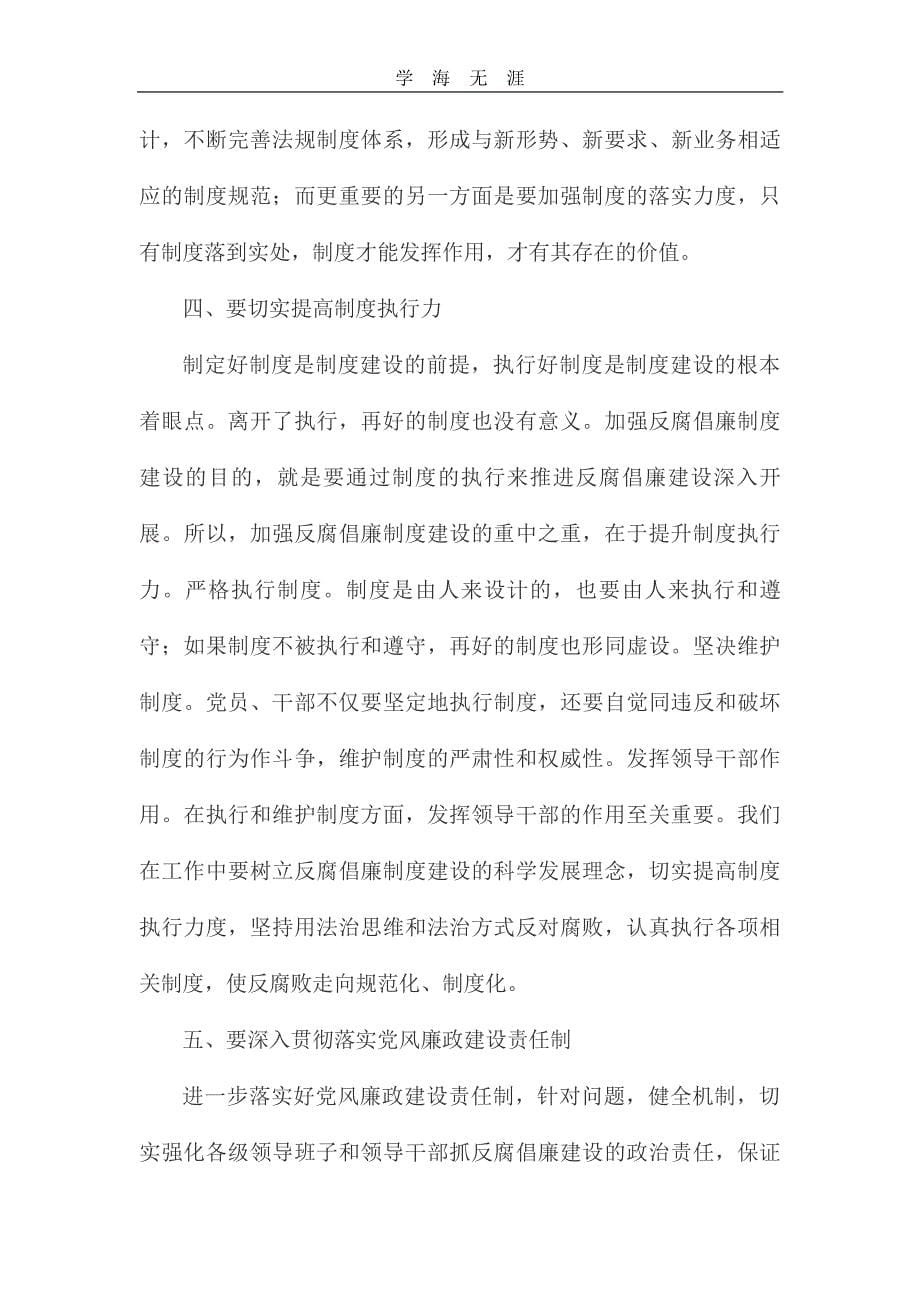 2020年整理反腐倡廉学习心得体会.pdf_第5页