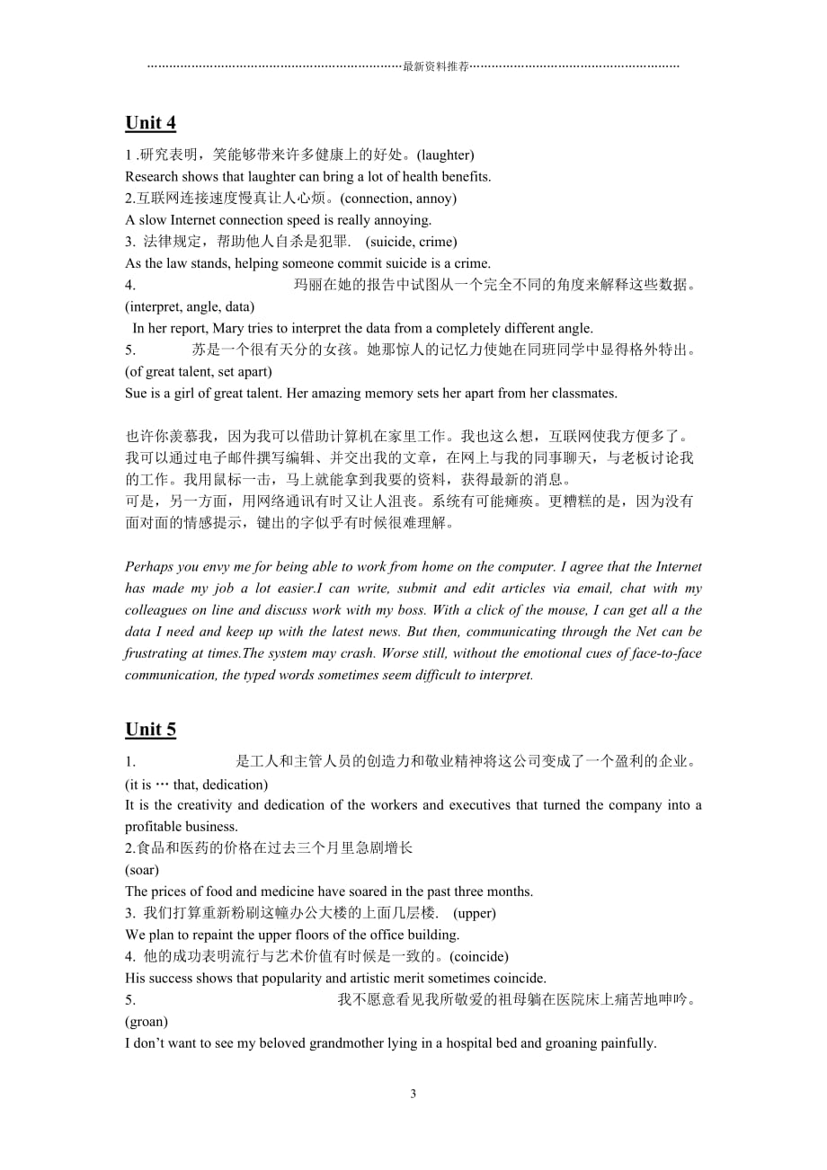 1-8 课后句子及段落翻译精编版_第3页