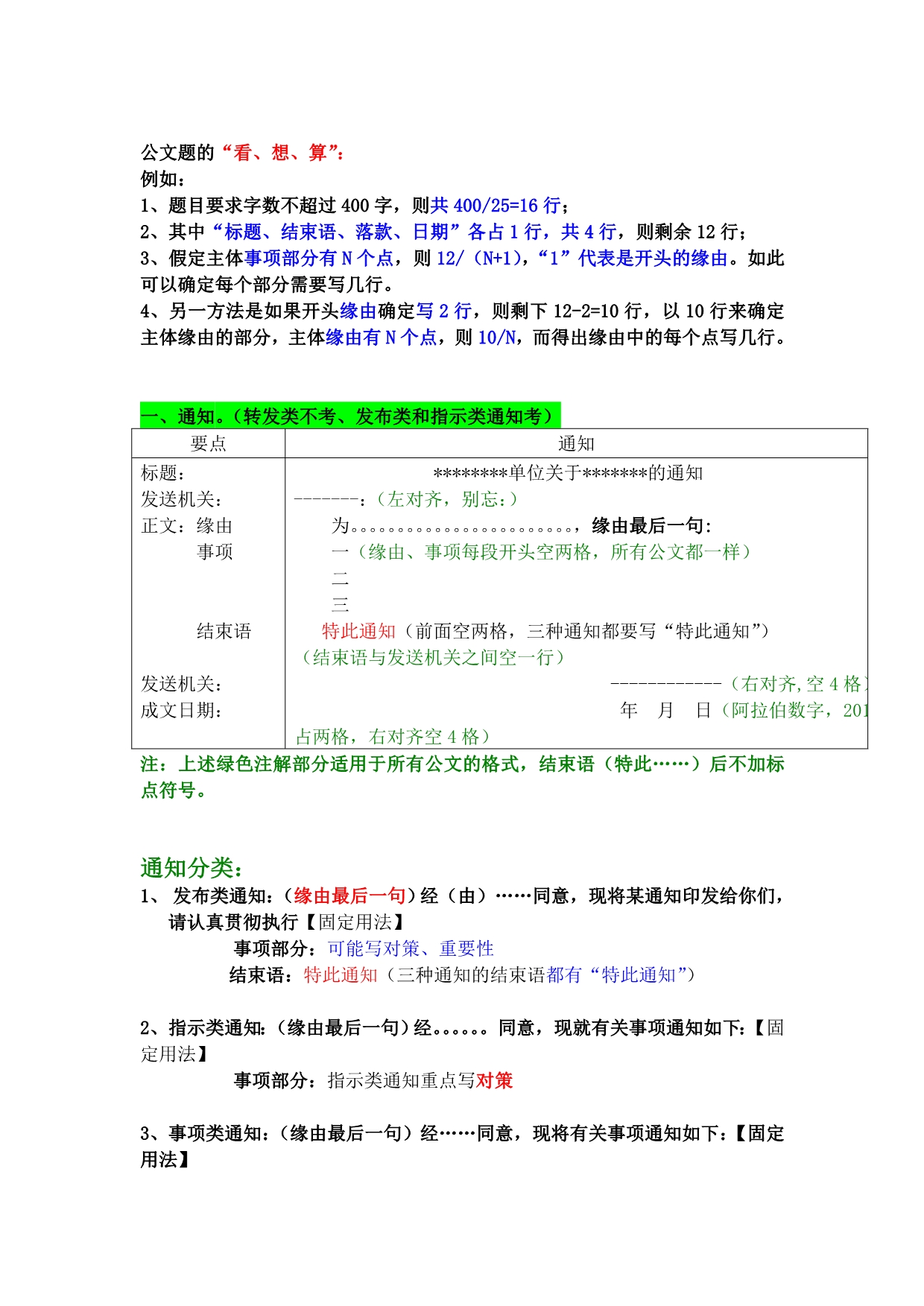 常见公文及事务性文书_第2页