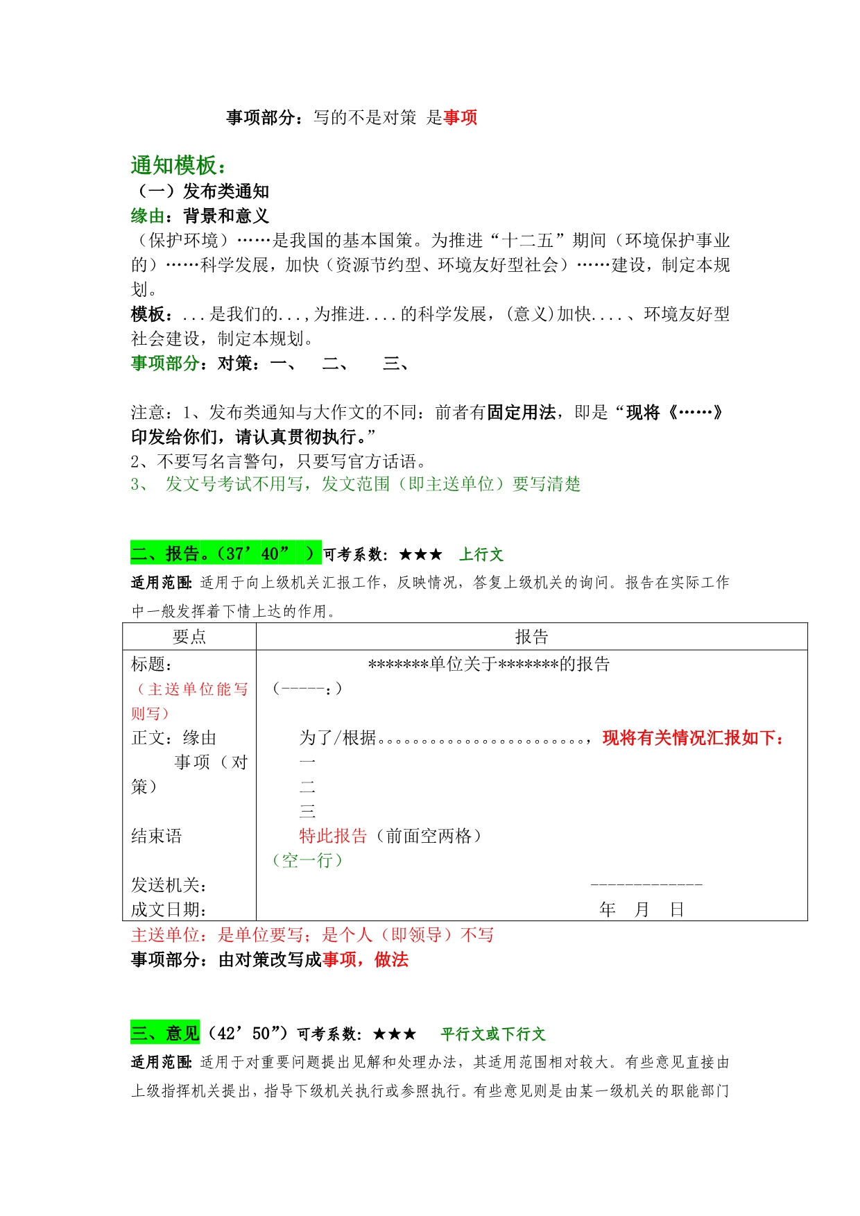 常见公文及事务性文书_第3页