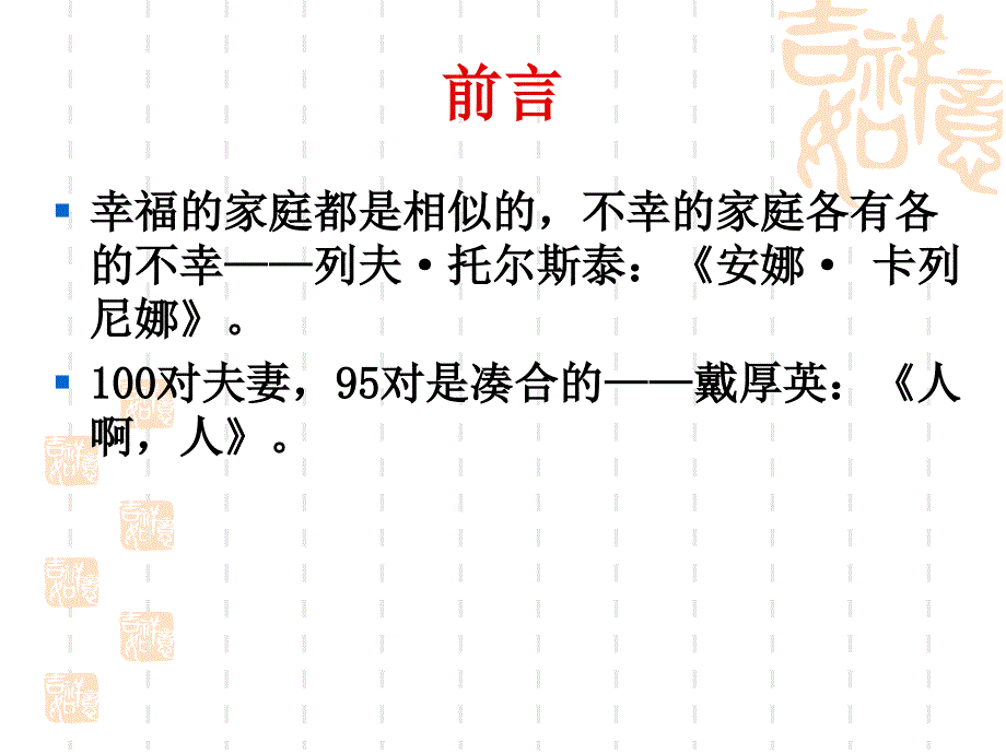 《精编》婚姻心理分析札记讲义_第2页