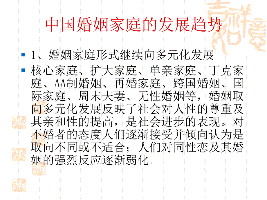 《精编》婚姻心理分析札记讲义_第4页