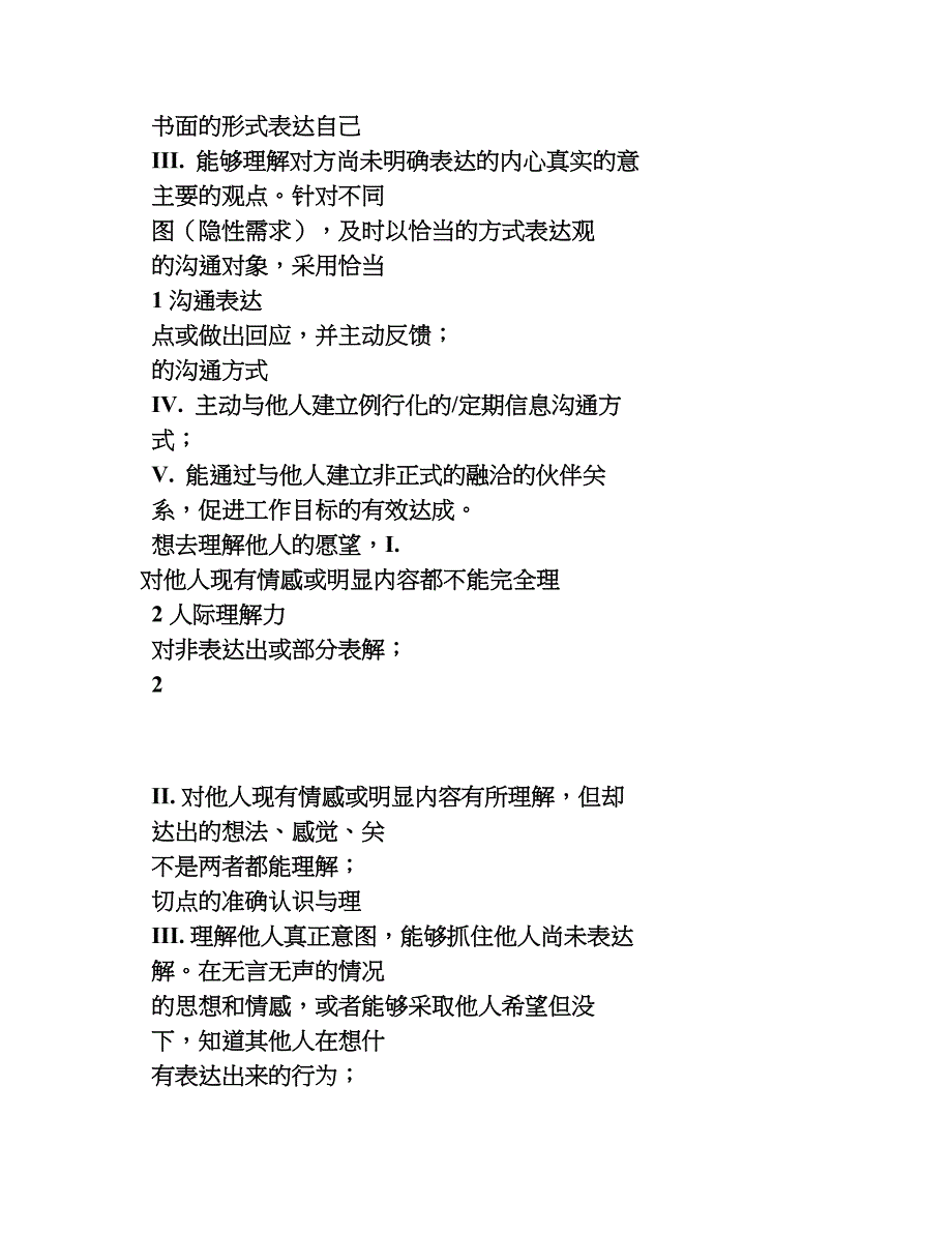 HR通道任职资格等级标准(样例)_第3页