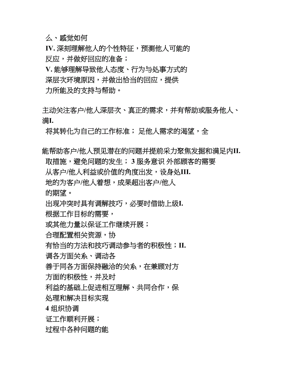 HR通道任职资格等级标准(样例)_第4页