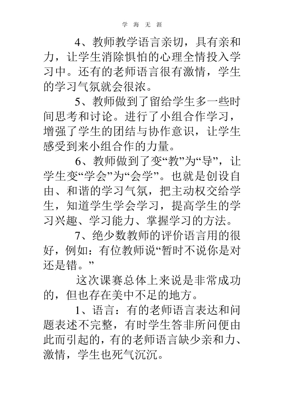 2020年整理听数学课心得体会.pdf_第2页