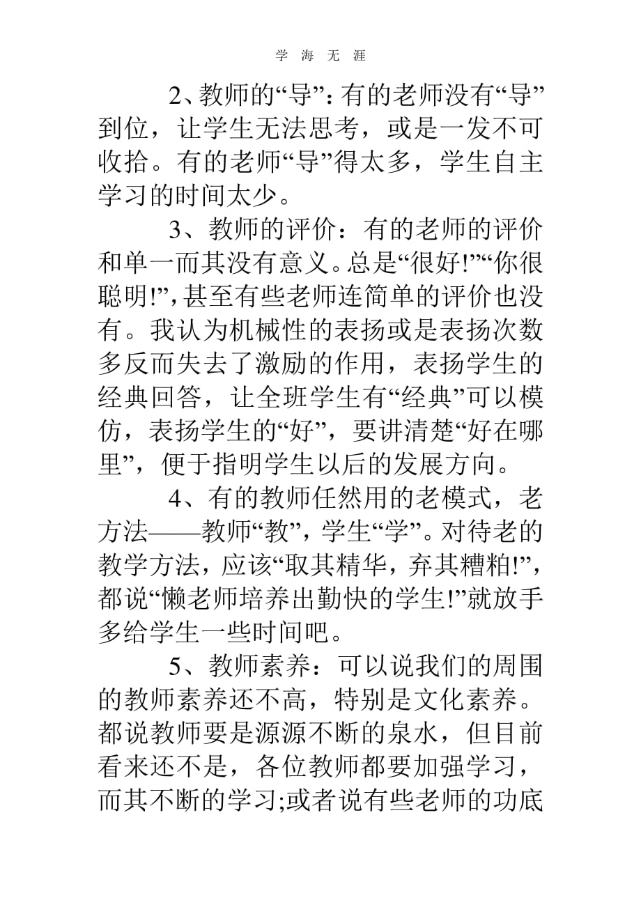 2020年整理听数学课心得体会.pdf_第3页