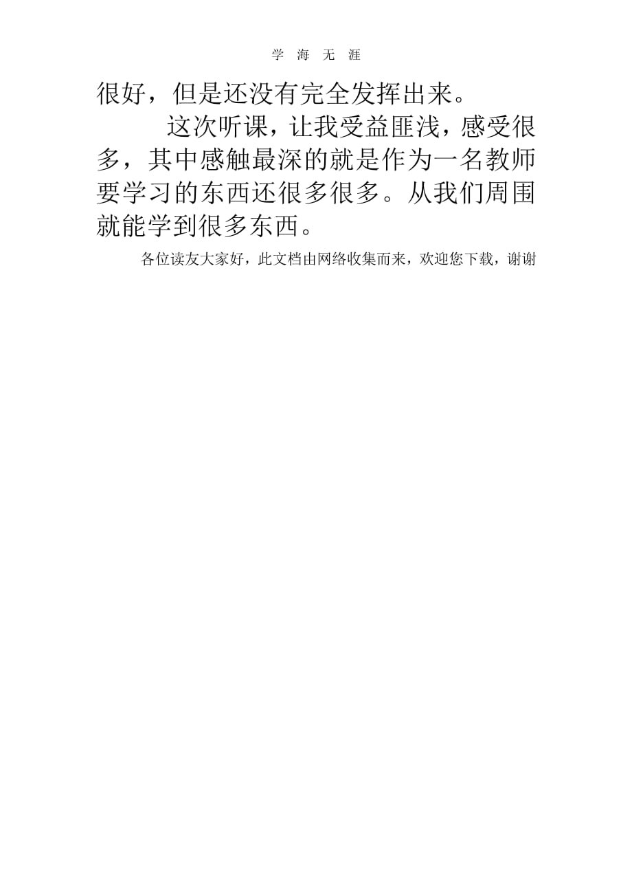 2020年整理听数学课心得体会.pdf_第4页